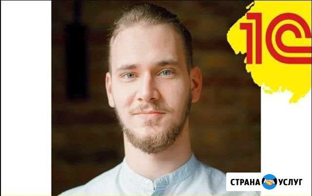 Программист 1С - установка, настройка и обучение Новороссийск - изображение 1