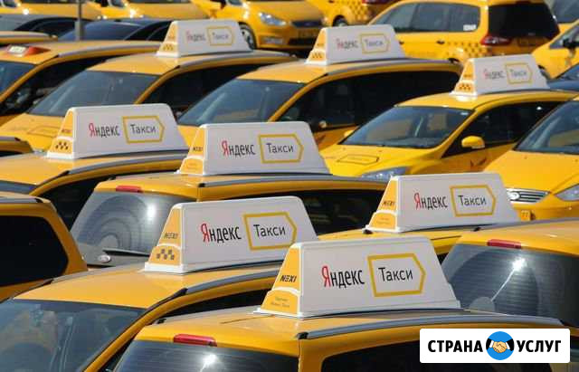 Яндэкс такси Лиски - изображение 1