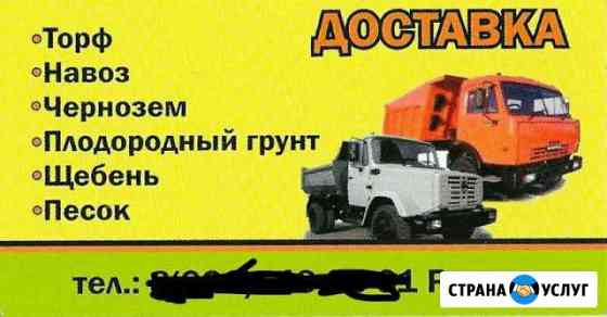 Доставка любых сыпучих материалов быстро и качеств Домодедово