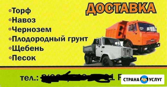 Доставка любых сыпучих материалов быстро и качеств Домодедово - изображение 1