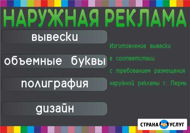 Изготовление наружной рекламы Пермь - изображение 1