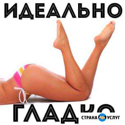 Шугаринг Серпухов
