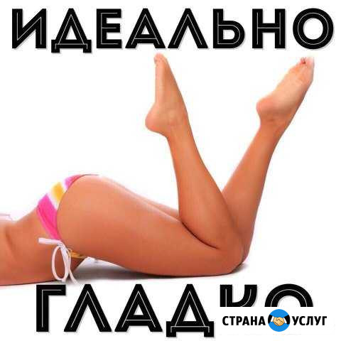 Шугаринг Серпухов - изображение 1