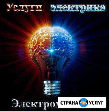 Услуги электрика, электромонтаж под ключ Абакан