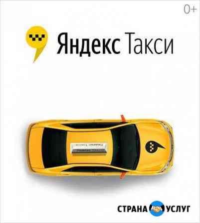 Аренда выкуп авто (Яндекс Такси) Краснодар