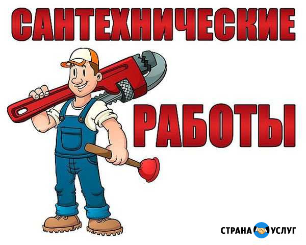 Сантехнические работы Волгодонск - изображение 1