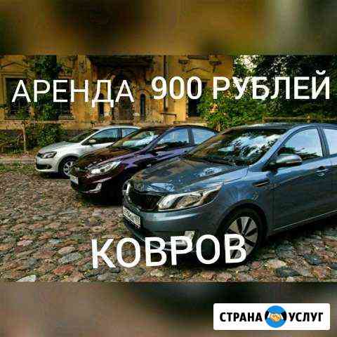 Аренда авто яндекс такси работа Ковров