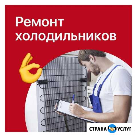 Ремонт холодильников Москва - изображение 1