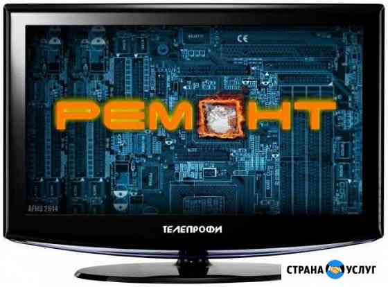 Ремонт Телевизоров Нижний Тагил