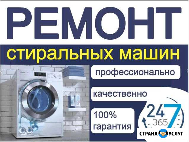 Ремонт стиральных машин г. Кинель Кинель - изображение 1