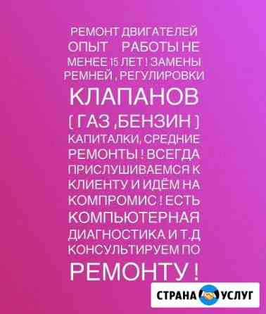 Ремонт автомобилей Новочеркасск