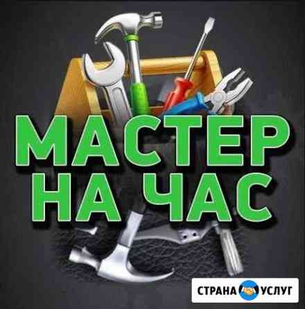 Мастер на час Киров