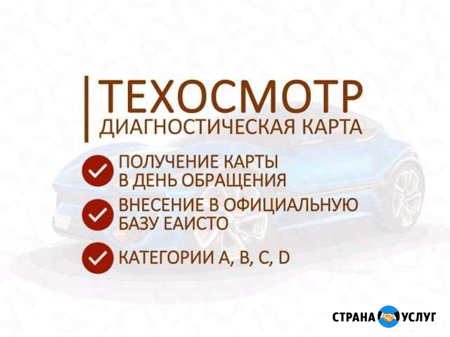 Техосмотр Москва - изображение 1