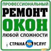 Ремонт пластиковых окон Откосы Энгельс