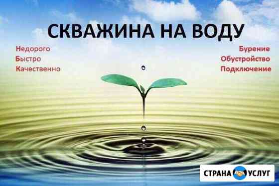 Бурение скважин на воду Азнакаево