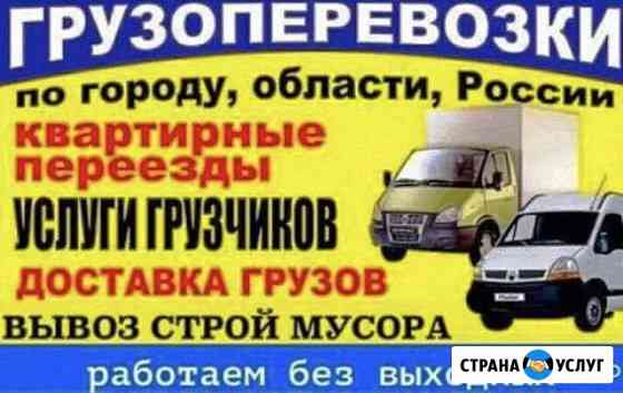 Переезд/грузчики Волгоград