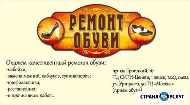 Ремонт и реставрация обуви и кожгалантереи Архангельск - изображение 1