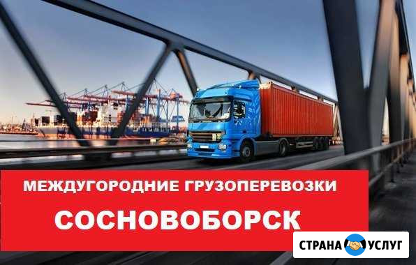 Грузоперевозки Сосновоборск - изображение 1