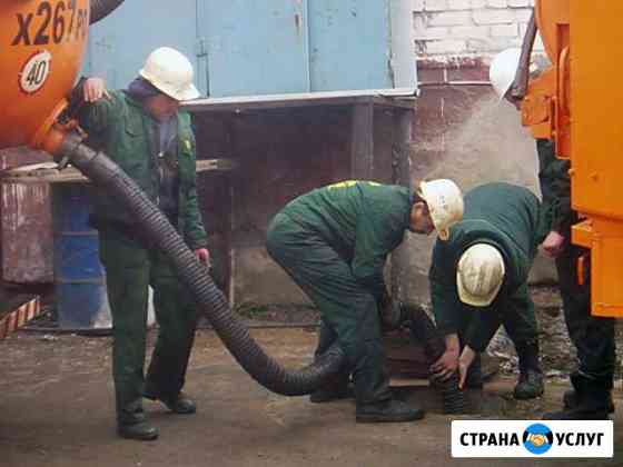 Откачка канализационный ям. Чистка труб Димитровград