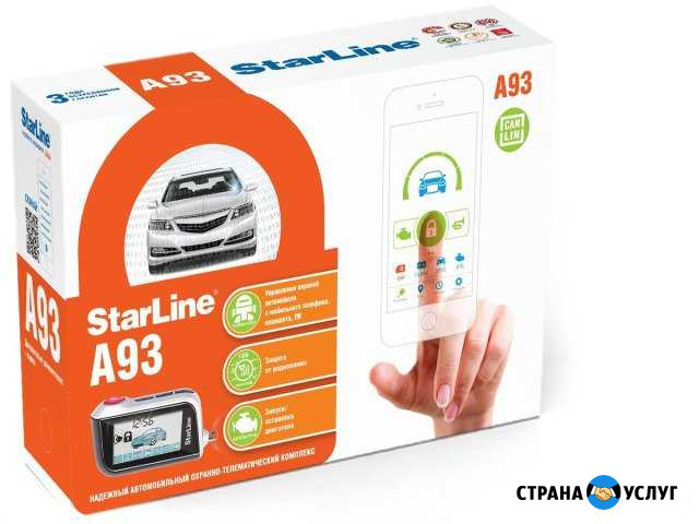 Установка автосигнализаций Альметьевск - изображение 1