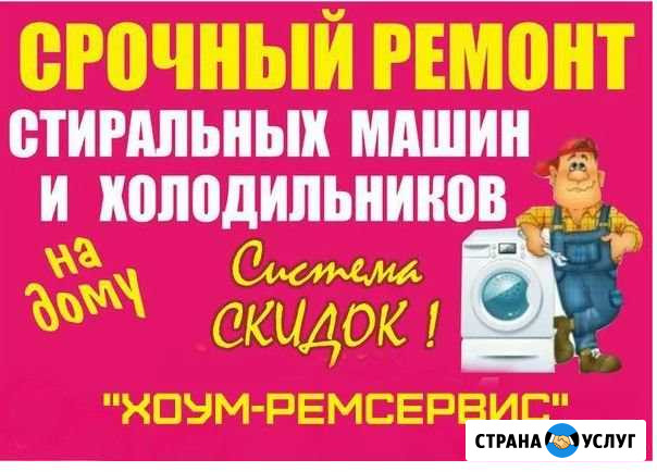 Ремонт холодильников и стиралок вызов мастера Оренбург - изображение 1