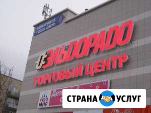 Изготовление, ремонт объёмных световых букв Иркутск - изображение 1