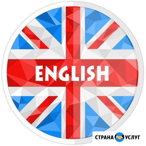 Репетитор по английскому языку Симферополь - изображение 1