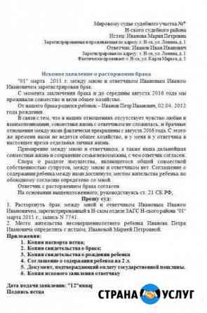 Составлю иски на развод, алименты Севастополь