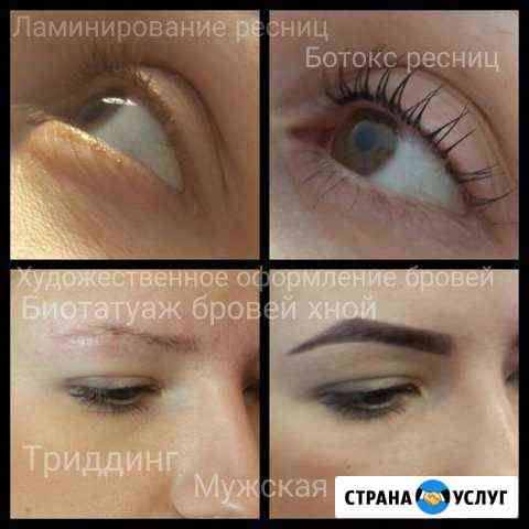 Ламинирование,ботокс ресниц.Брови хной Братск