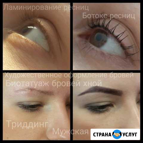Ламинирование,ботокс ресниц.Брови хной Братск - изображение 1