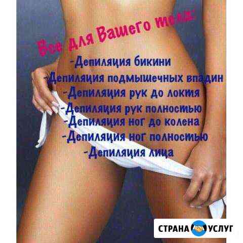 Полимерная депиляция skinS Лабинск