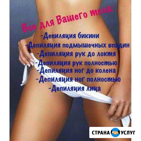 Полимерная депиляция skinS Лабинск - изображение 1