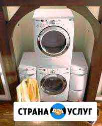 Ремонт стиральных машин. Гарантия Новокузнецк