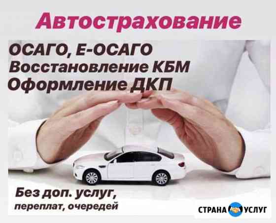 Осаго без очереди в Тюмени Тюмень