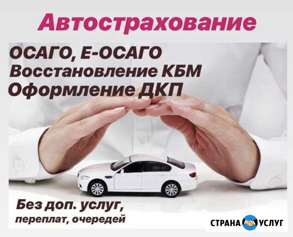 Осаго без очереди в Тюмени Тюмень - изображение 1