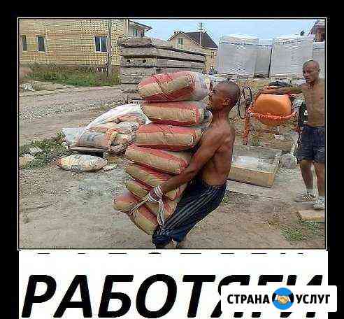 Работяг бригада Златоуст