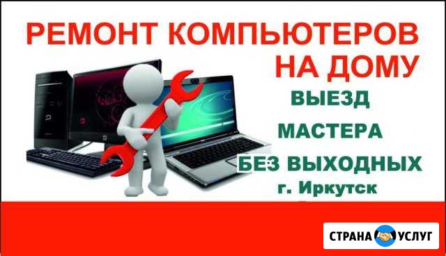 Мастер по пк Иркутск - изображение 1