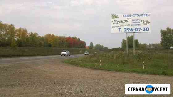 Сдам рекламный щит а/д Красноярск-Енисейск Красноярск