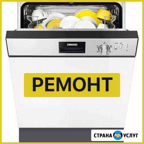 Ремонт посудомоечных машин Санкт-Петербург