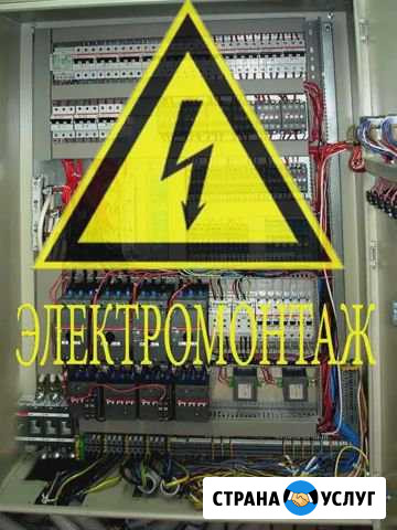 Электрик, электромонтажник Геленджик - изображение 1