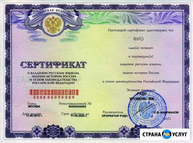 Сертификат для Рвп Внж и Гражданства Москва - изображение 1