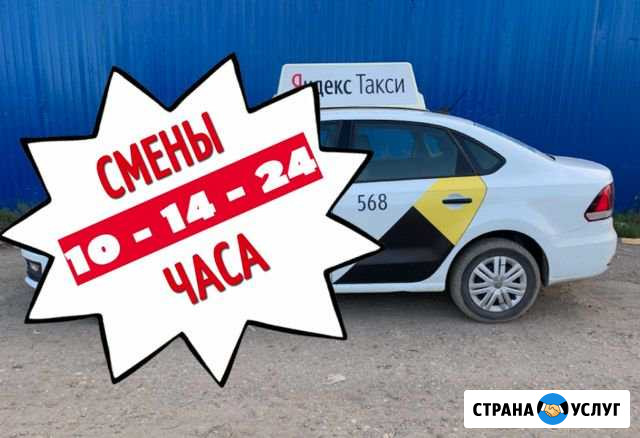 Водитель такси Подработка Санкт-Петербург - изображение 1