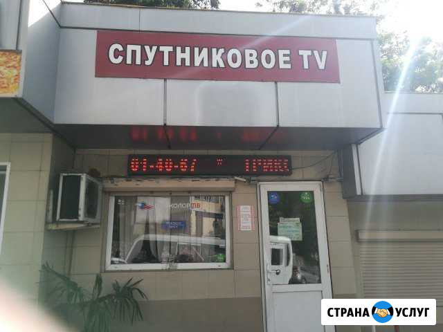 Ремонт установка спутникового телевидение Сочи - изображение 1