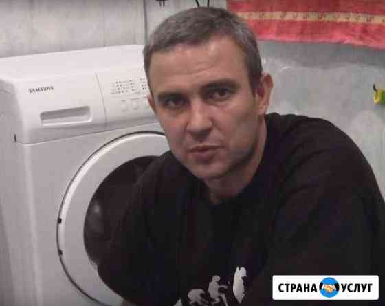 Ремонт стиральных машин и холодильников Самара