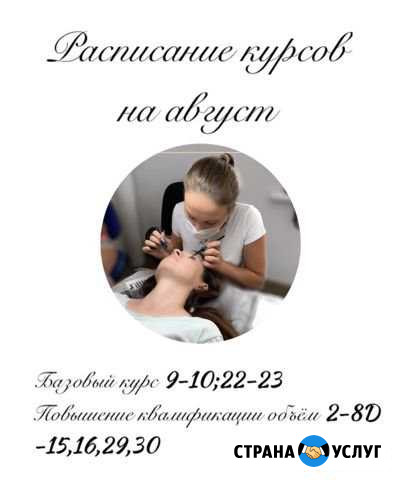 Обучение по наращиванию ресниц Саратов - изображение 1
