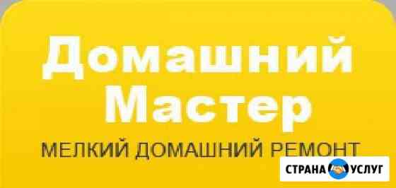 Мастер на час Пенза
