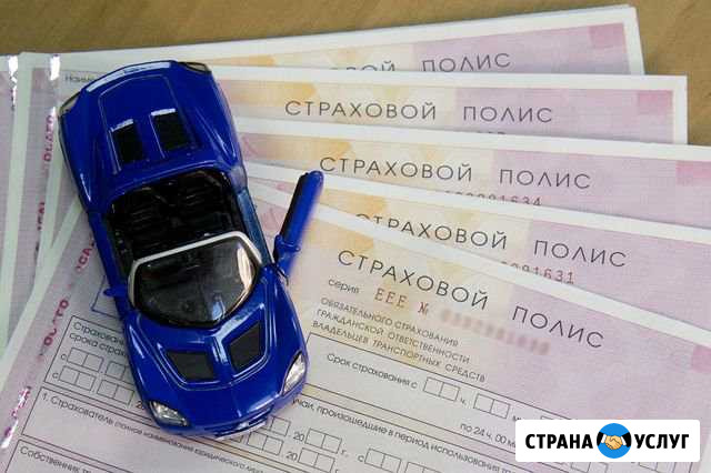 Осаго Ахтубинск - изображение 1