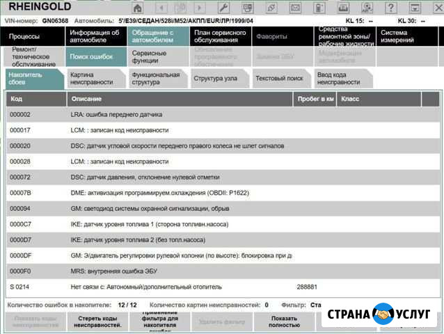 Диагностика BMW Железнодорожный - изображение 1