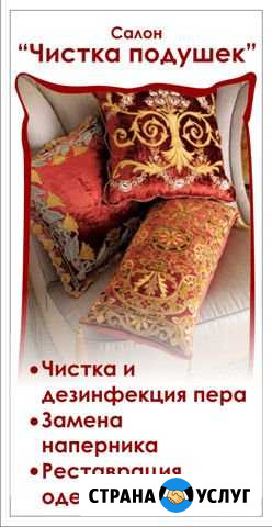Сухая чистка подушек, одеял и перин Чита - изображение 1