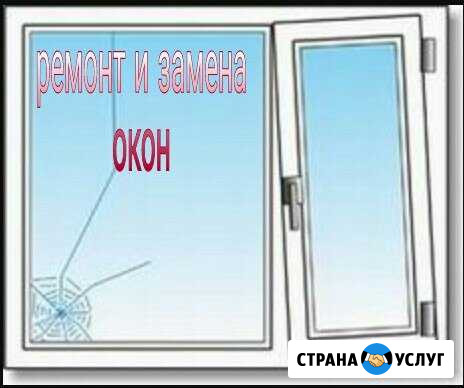 Ремонт-металлопластиковых окон и дверей Армавир - изображение 1